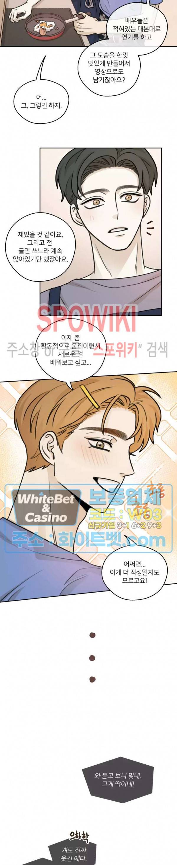 글로 쓰는 관계 34화 6