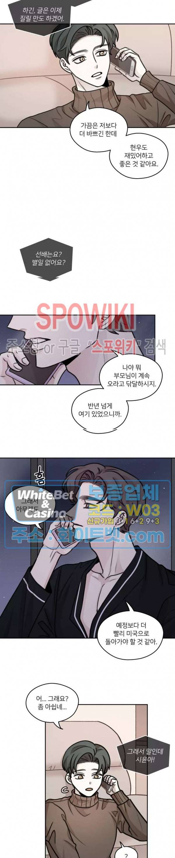 글로 쓰는 관계 34화 7