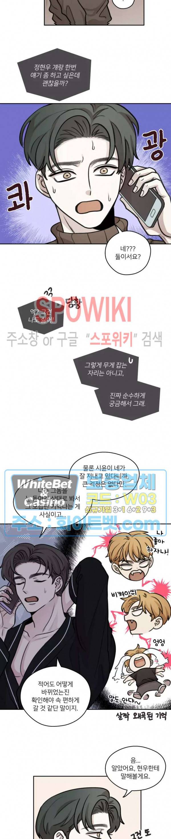글로 쓰는 관계 34화 8
