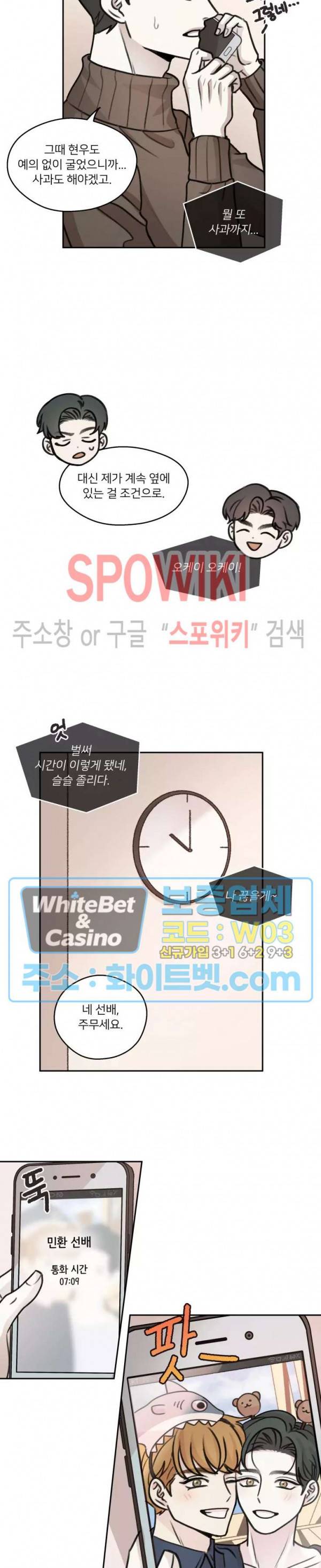 글로 쓰는 관계 34화 9