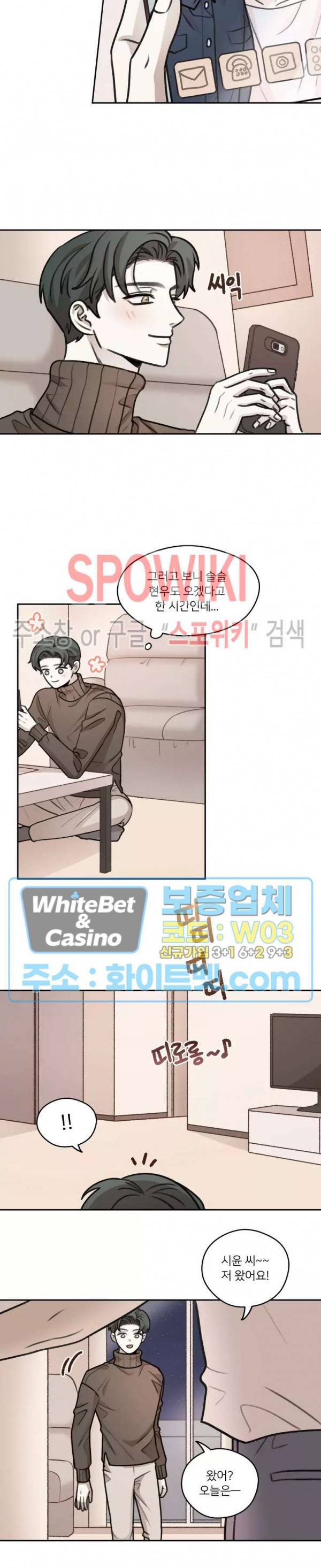 글로 쓰는 관계 34화 10