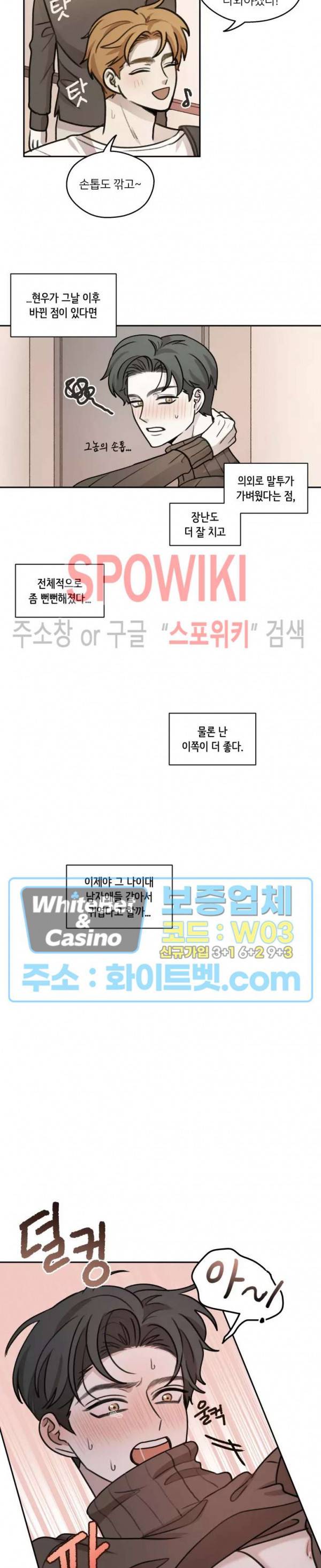 글로 쓰는 관계 34화 13