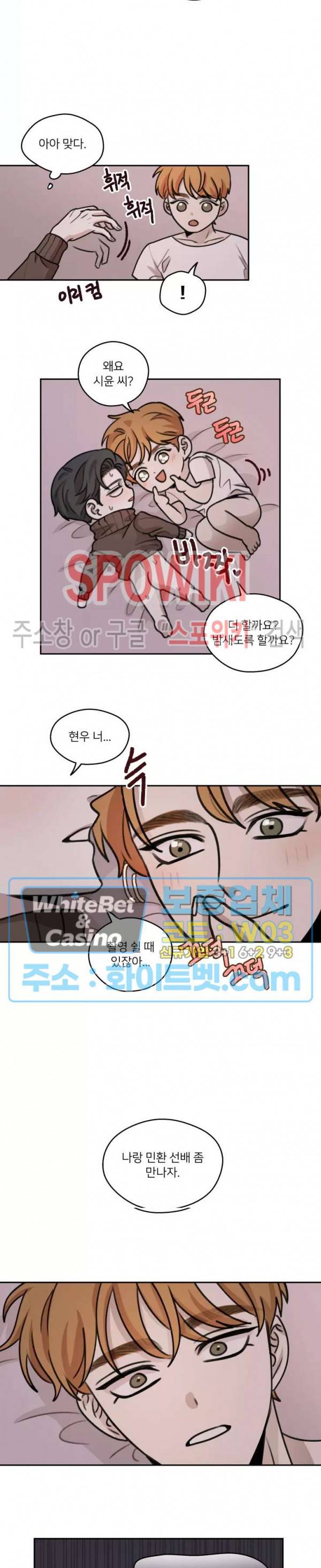 글로 쓰는 관계 34화 18