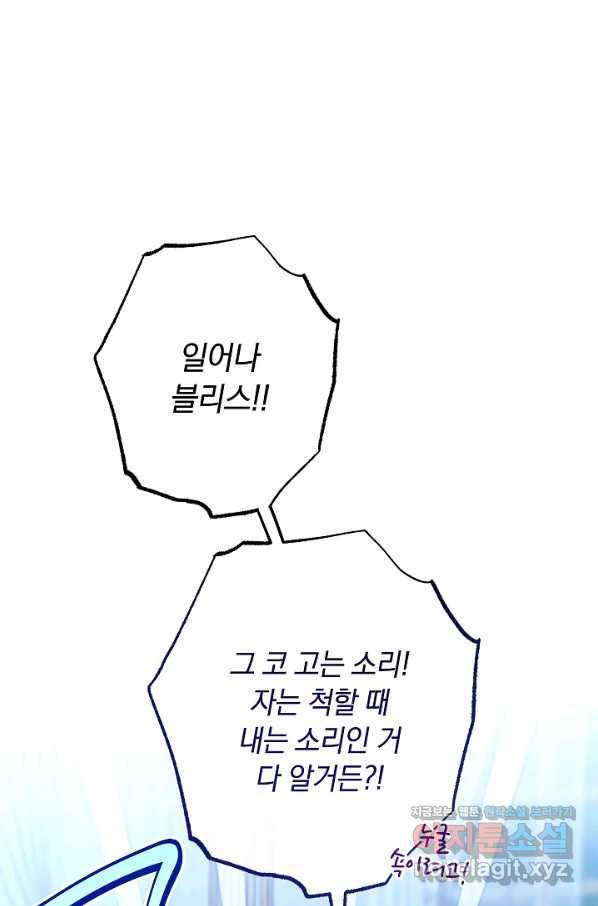 악녀는 모래시계를 되돌린다 117화 (외전 13화) 8