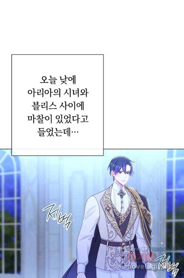 악녀는 모래시계를 되돌린다 117화 (외전 13화) 11