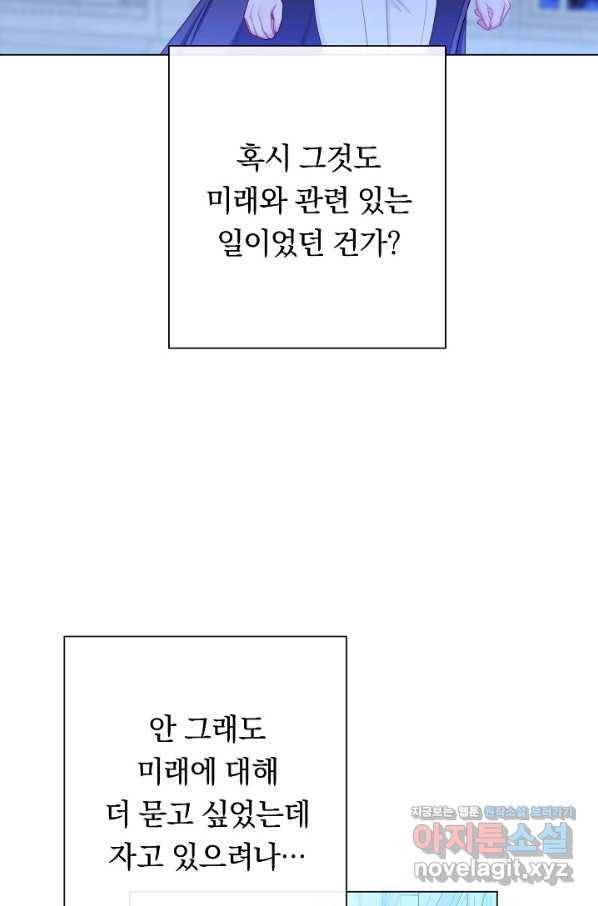 악녀는 모래시계를 되돌린다 117화 (외전 13화) 12