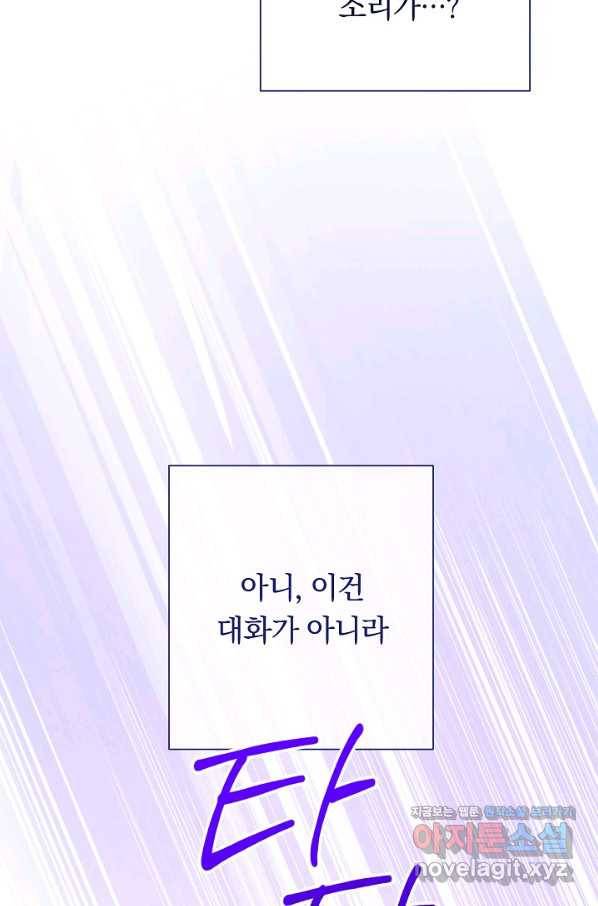 악녀는 모래시계를 되돌린다 117화 (외전 13화) 14