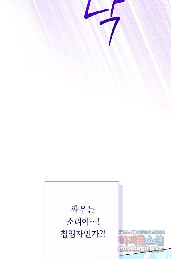 악녀는 모래시계를 되돌린다 117화 (외전 13화) 15