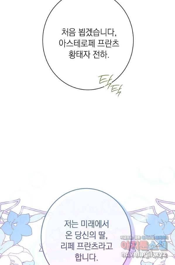 악녀는 모래시계를 되돌린다 117화 (외전 13화) 22