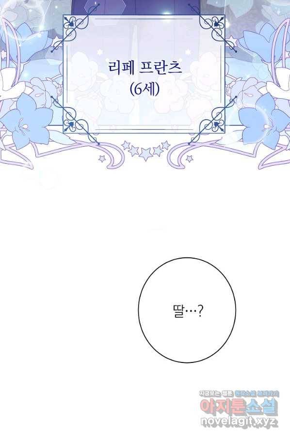 악녀는 모래시계를 되돌린다 117화 (외전 13화) 24