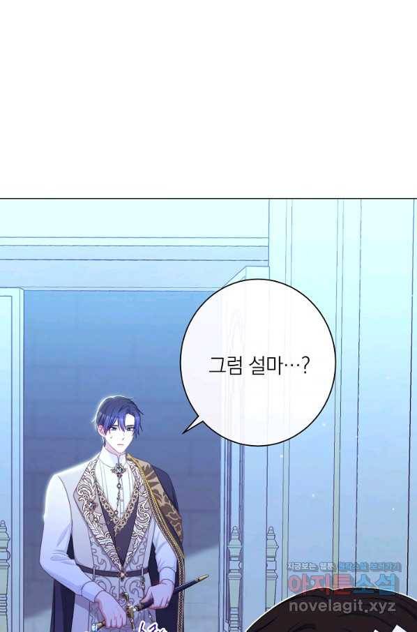 악녀는 모래시계를 되돌린다 117화 (외전 13화) 25