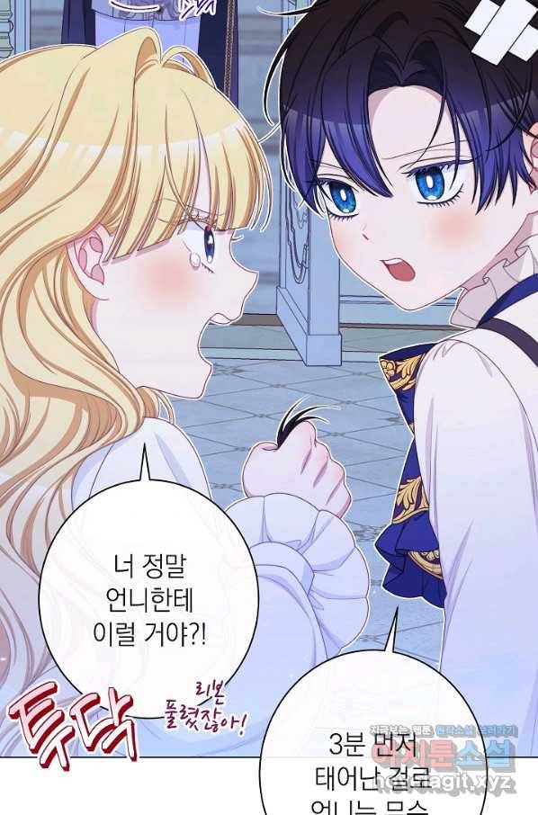 악녀는 모래시계를 되돌린다 117화 (외전 13화) 26