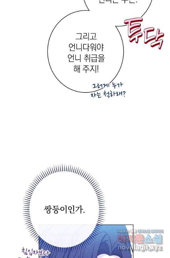 악녀는 모래시계를 되돌린다 117화 (외전 13화) 27