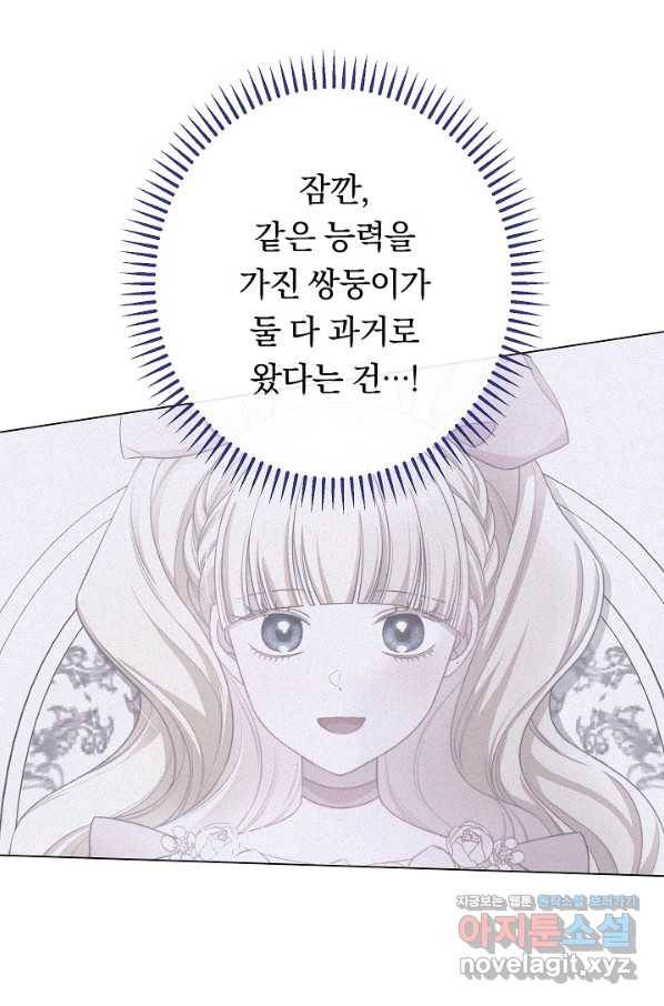 악녀는 모래시계를 되돌린다 117화 (외전 13화) 29