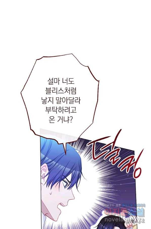 악녀는 모래시계를 되돌린다 117화 (외전 13화) 30