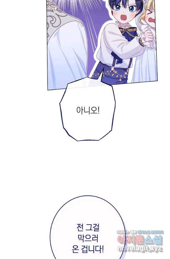 악녀는 모래시계를 되돌린다 117화 (외전 13화) 31