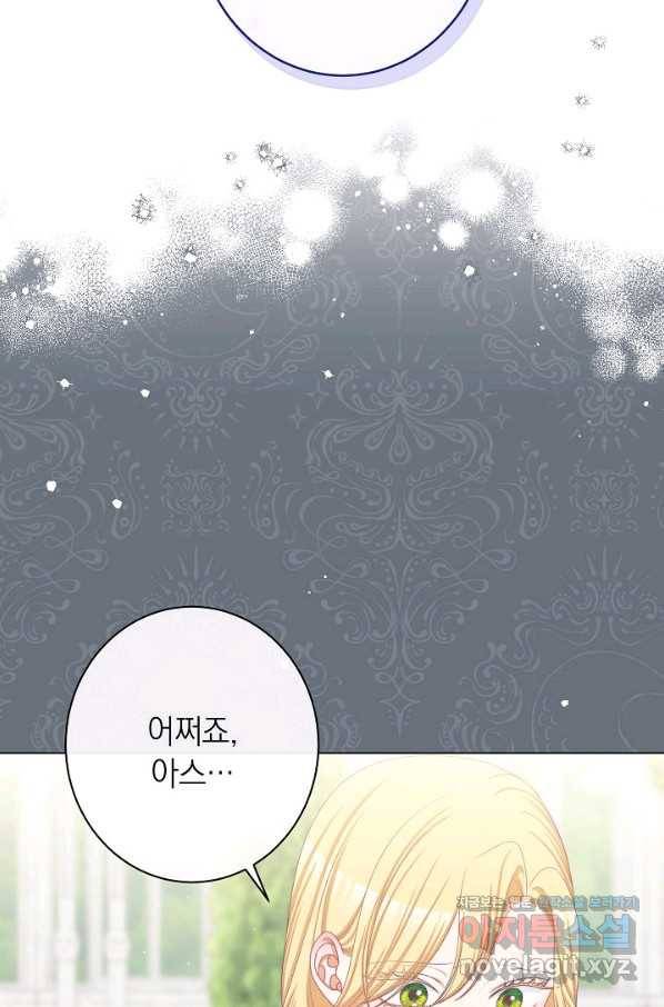 악녀는 모래시계를 되돌린다 117화 (외전 13화) 32