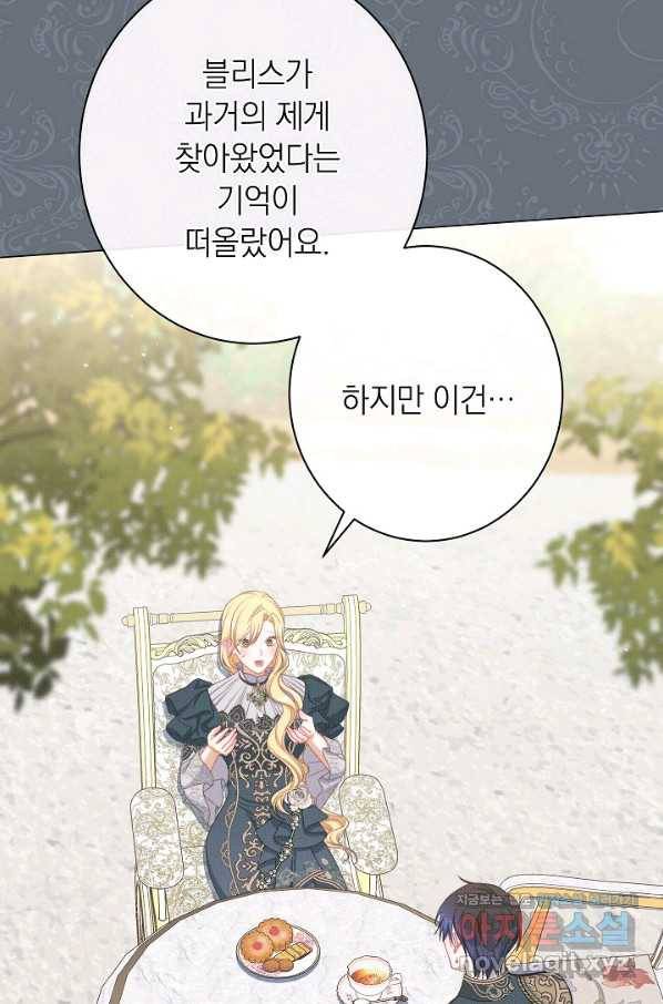 악녀는 모래시계를 되돌린다 117화 (외전 13화) 34