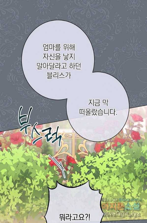 악녀는 모래시계를 되돌린다 117화 (외전 13화) 36