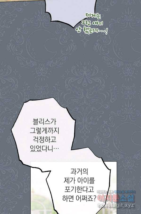 악녀는 모래시계를 되돌린다 117화 (외전 13화) 37