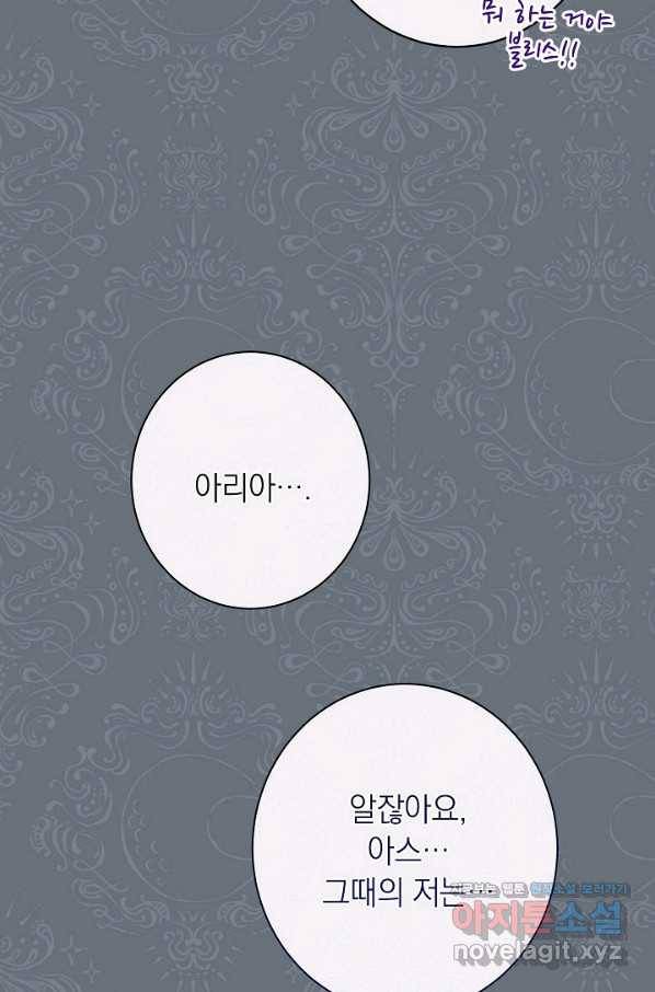 악녀는 모래시계를 되돌린다 117화 (외전 13화) 39