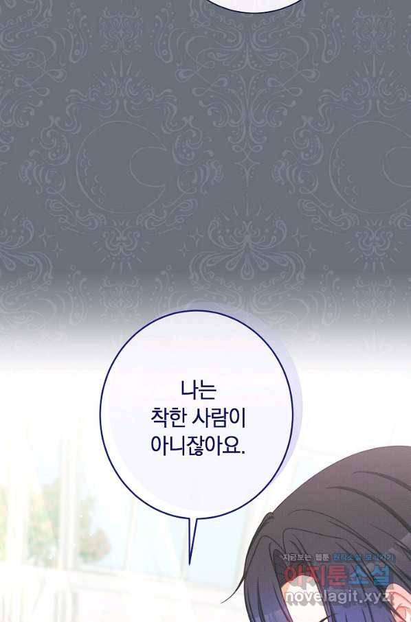 악녀는 모래시계를 되돌린다 117화 (외전 13화) 40