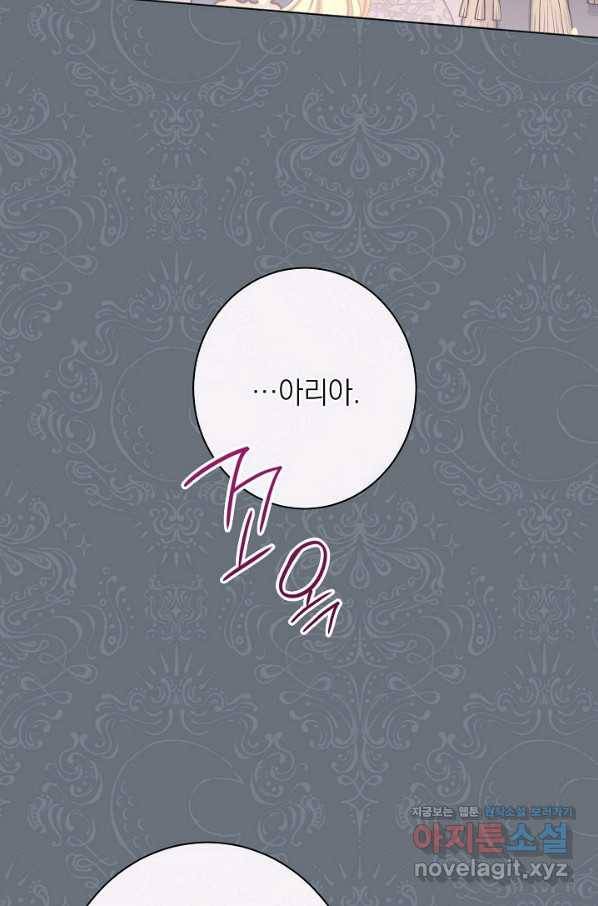 악녀는 모래시계를 되돌린다 117화 (외전 13화) 42