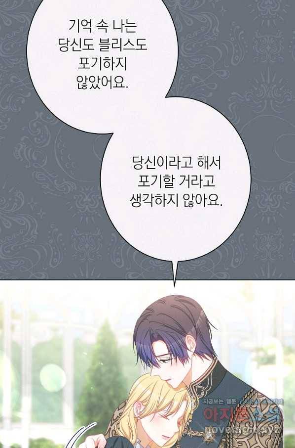 악녀는 모래시계를 되돌린다 117화 (외전 13화) 43
