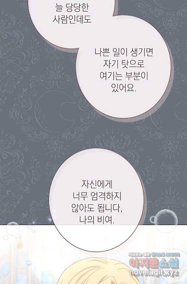 악녀는 모래시계를 되돌린다 117화 (외전 13화) 45