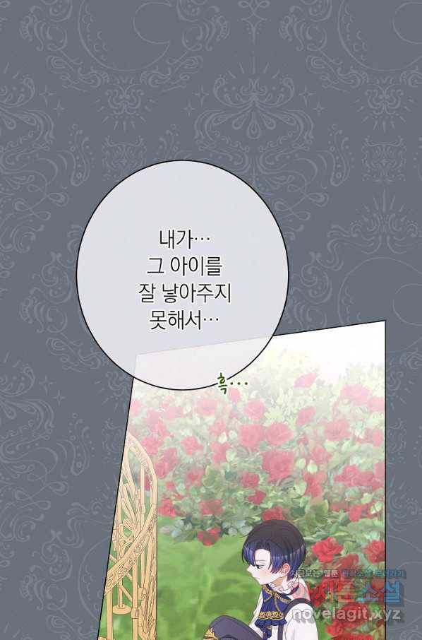 악녀는 모래시계를 되돌린다 117화 (외전 13화) 47