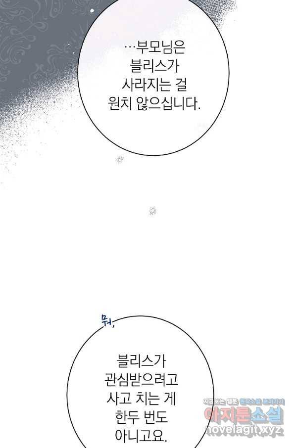 악녀는 모래시계를 되돌린다 117화 (외전 13화) 49