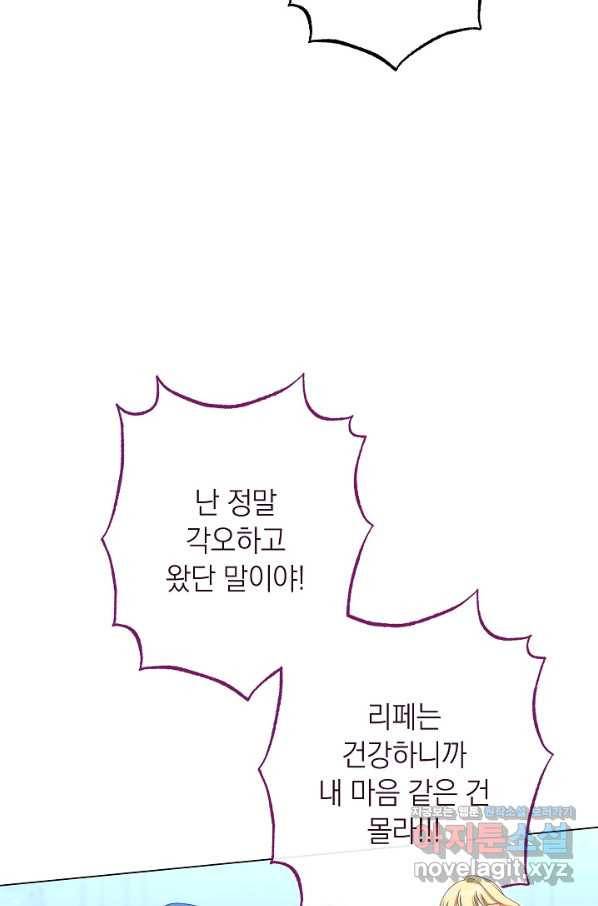 악녀는 모래시계를 되돌린다 117화 (외전 13화) 51