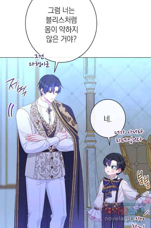 악녀는 모래시계를 되돌린다 117화 (외전 13화) 53