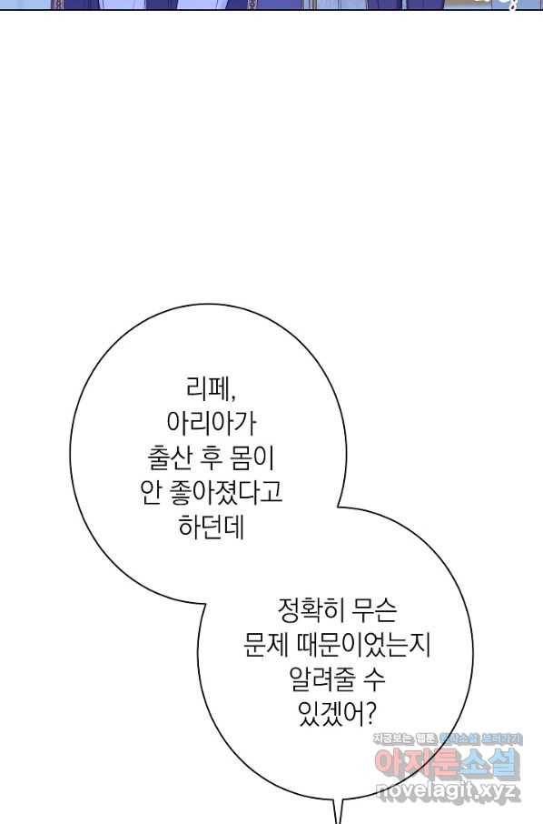 악녀는 모래시계를 되돌린다 117화 (외전 13화) 54
