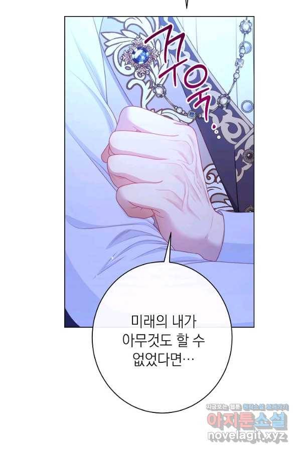 악녀는 모래시계를 되돌린다 117화 (외전 13화) 55