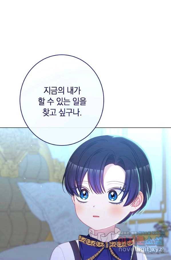 악녀는 모래시계를 되돌린다 117화 (외전 13화) 56