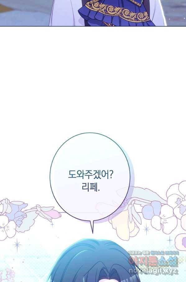 악녀는 모래시계를 되돌린다 117화 (외전 13화) 57