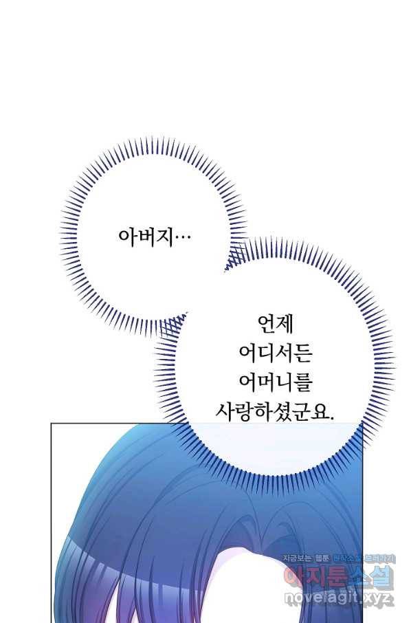 악녀는 모래시계를 되돌린다 117화 (외전 13화) 59