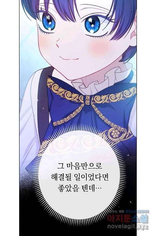 악녀는 모래시계를 되돌린다 117화 (외전 13화) 60