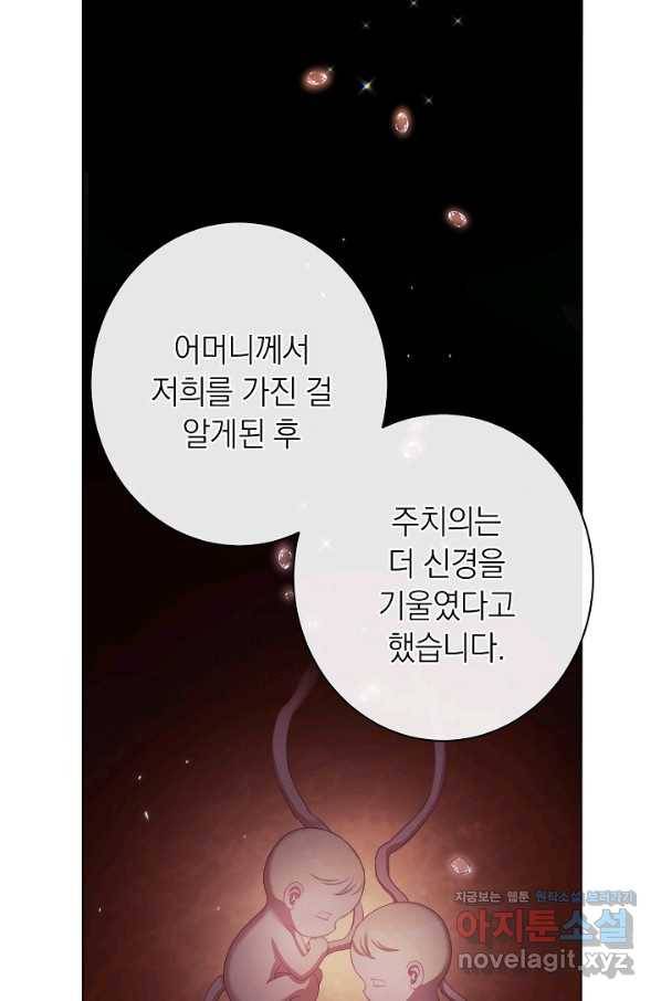악녀는 모래시계를 되돌린다 117화 (외전 13화) 61