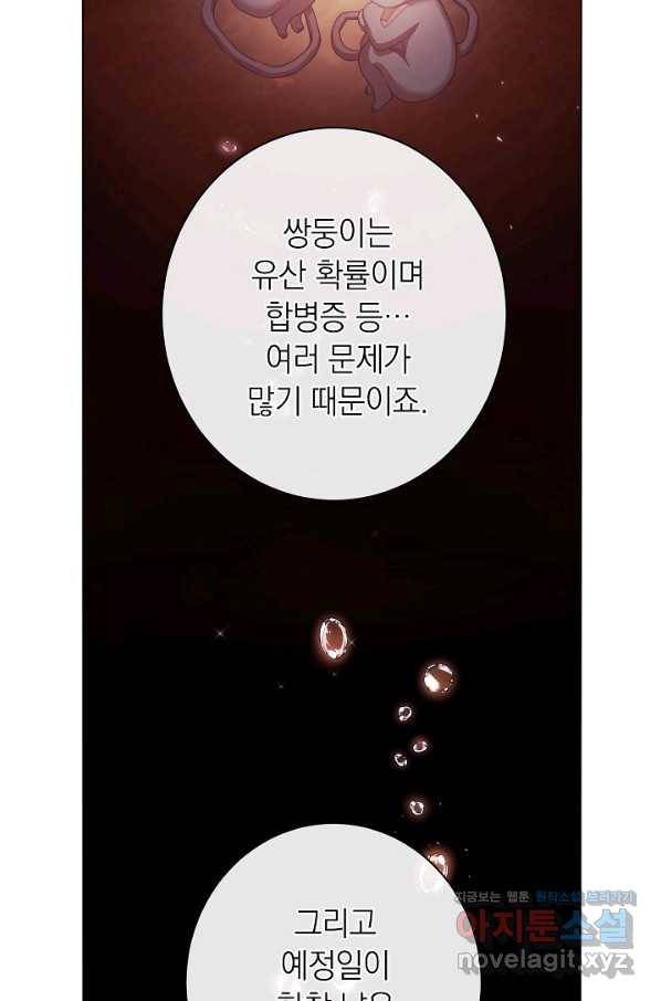 악녀는 모래시계를 되돌린다 117화 (외전 13화) 62