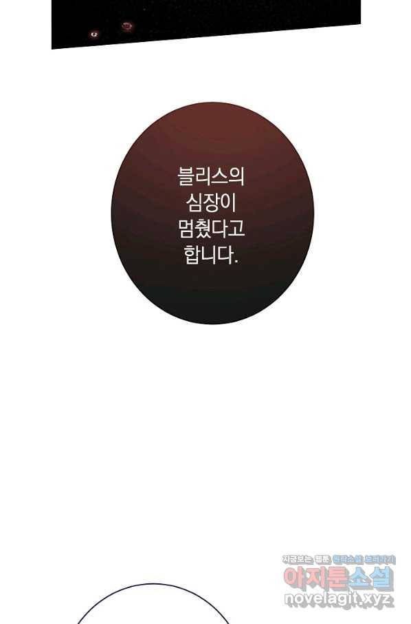 악녀는 모래시계를 되돌린다 117화 (외전 13화) 64