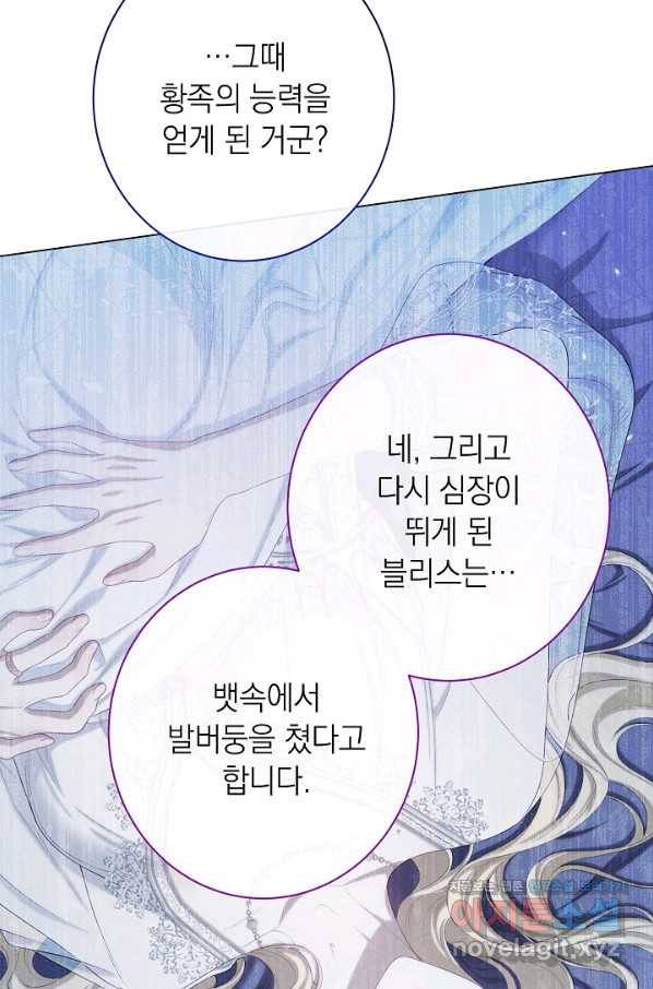 악녀는 모래시계를 되돌린다 117화 (외전 13화) 65
