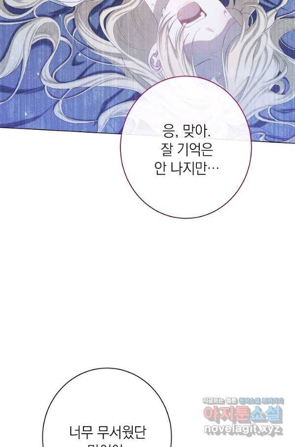 악녀는 모래시계를 되돌린다 117화 (외전 13화) 66
