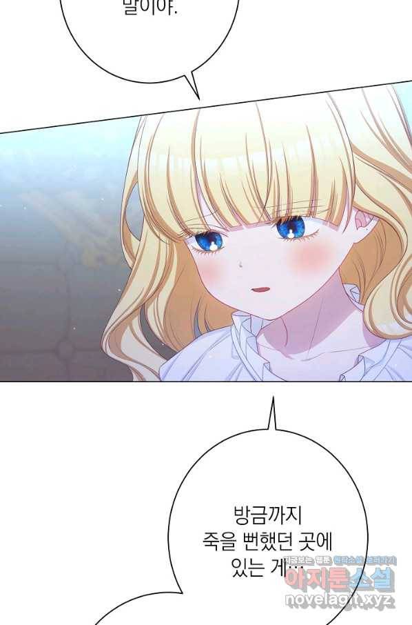 악녀는 모래시계를 되돌린다 117화 (외전 13화) 67