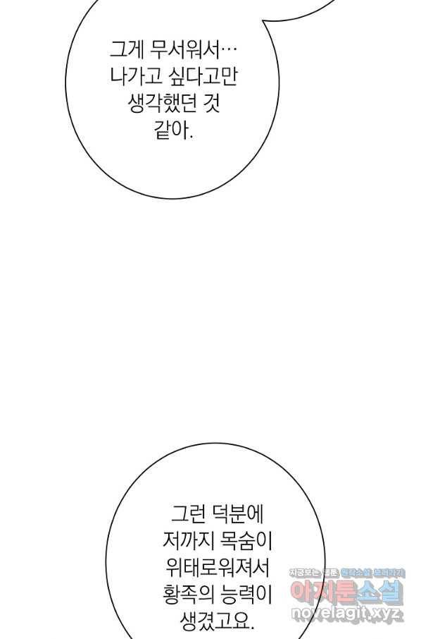 악녀는 모래시계를 되돌린다 117화 (외전 13화) 68