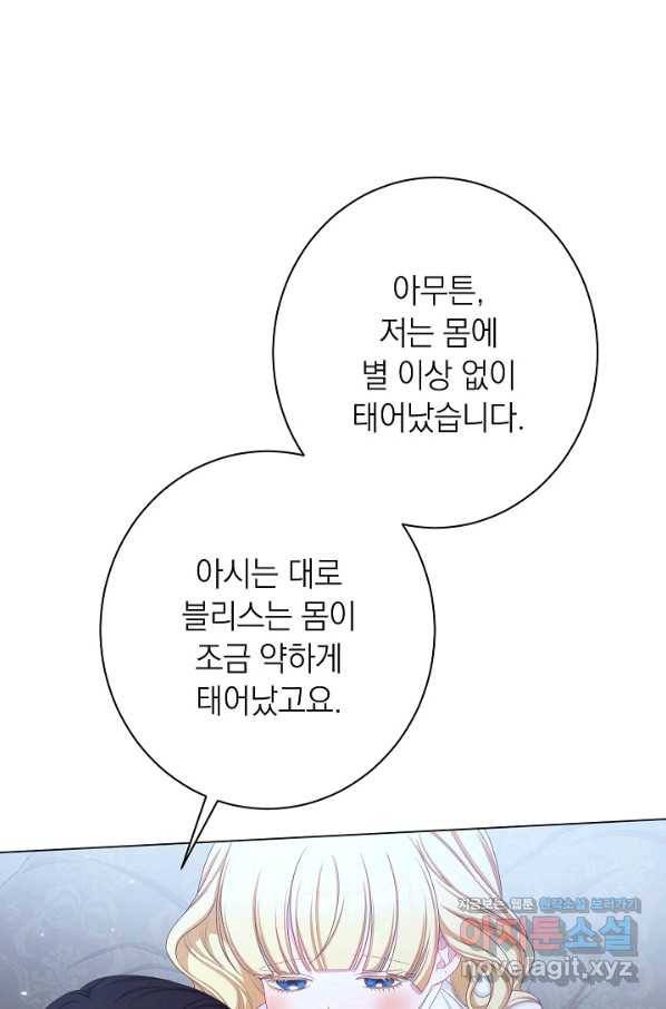 악녀는 모래시계를 되돌린다 117화 (외전 13화) 70