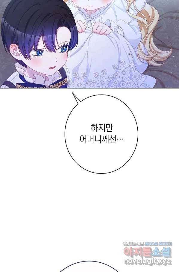 악녀는 모래시계를 되돌린다 117화 (외전 13화) 71