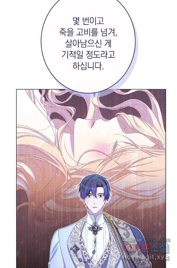 악녀는 모래시계를 되돌린다 117화 (외전 13화) 72