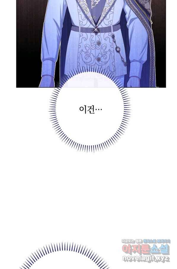악녀는 모래시계를 되돌린다 117화 (외전 13화) 73